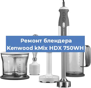 Замена втулки на блендере Kenwood kMix HDX 750WH в Перми